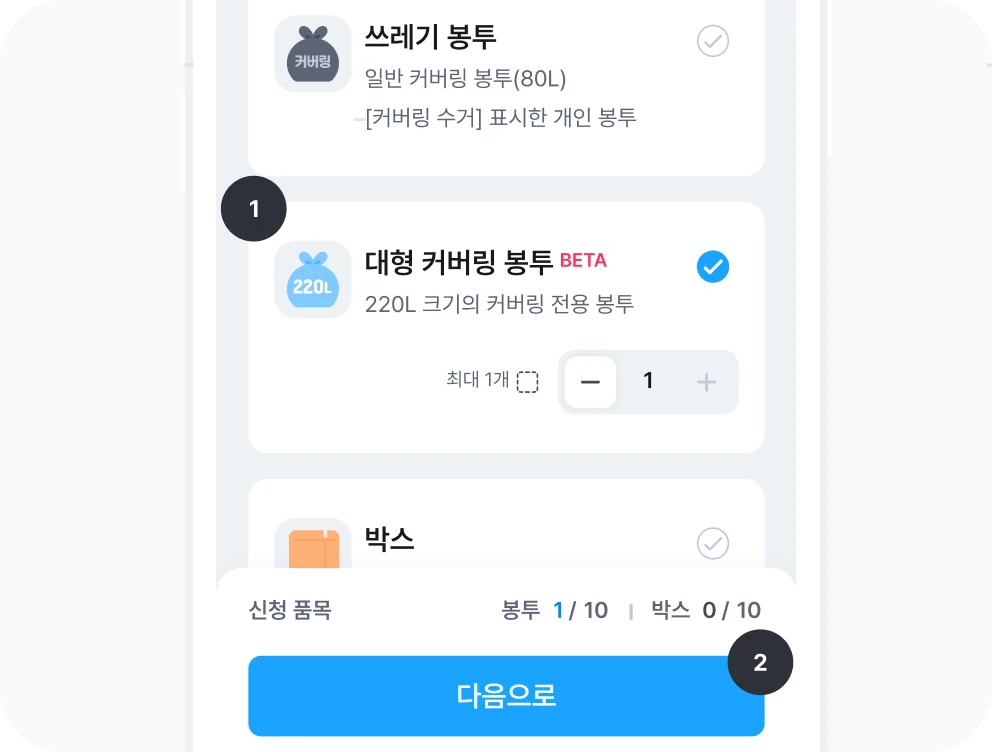 홈 → 수거신청 → 품목 선택