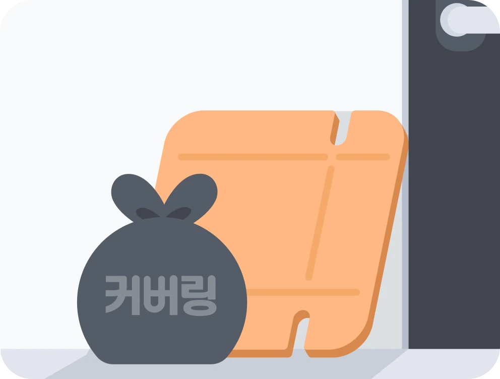 문 앞 봉투 배출