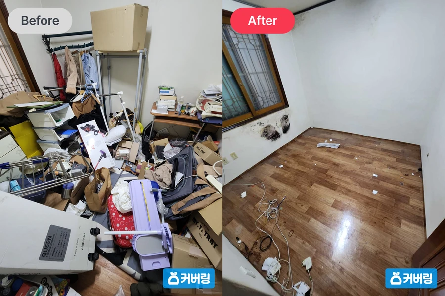 방문수거 전후